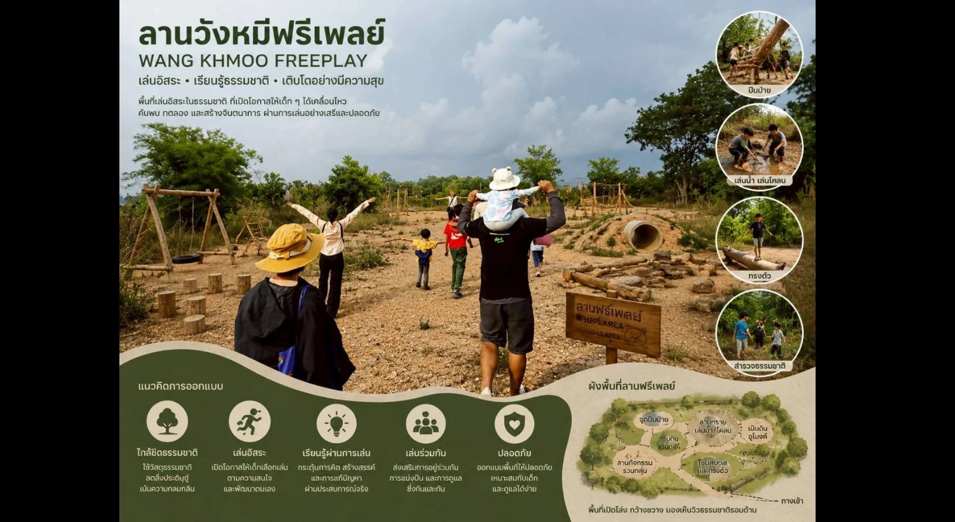 ลานดนตรีและวัฒนธรรมท่ามกลางขุนเขา