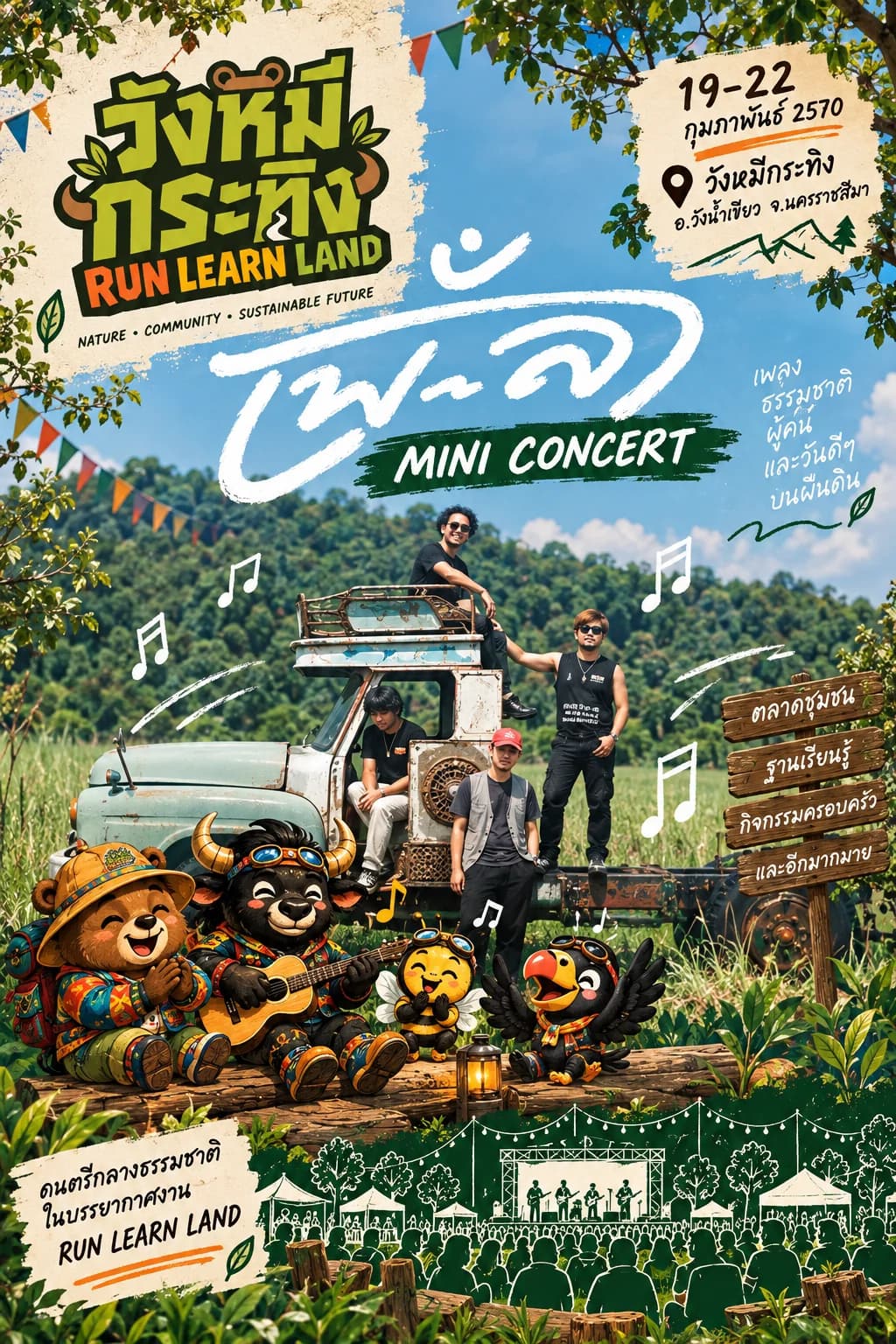 Mini Concert ในงาน วังหมีกระทิง RUN LEARN LAND